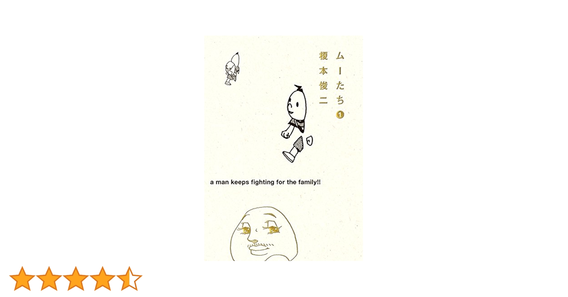 【講談社】ムーたち① / 榎本俊二 ムーたち（1） (モーニングコミックス) | 榎本俊二 | 青年